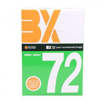 BX-72复印纸 72G A3 500S 5包/箱