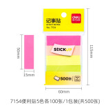 得力(deli)7154(混)百事贴(50×15mm)