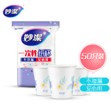妙洁 一次性杯子228ml50只/袋 办公室商务家用清新素雅纸杯