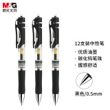 晨光(M&G)K35/0.5mm黑色中性笔