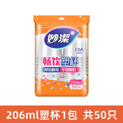 妙洁一次性透明塑料杯206ML(1包共50只)