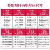 得力（deli） 自动号码机 打码机编号打号器页码机8位日期可调数字印章 8位号码机-7508